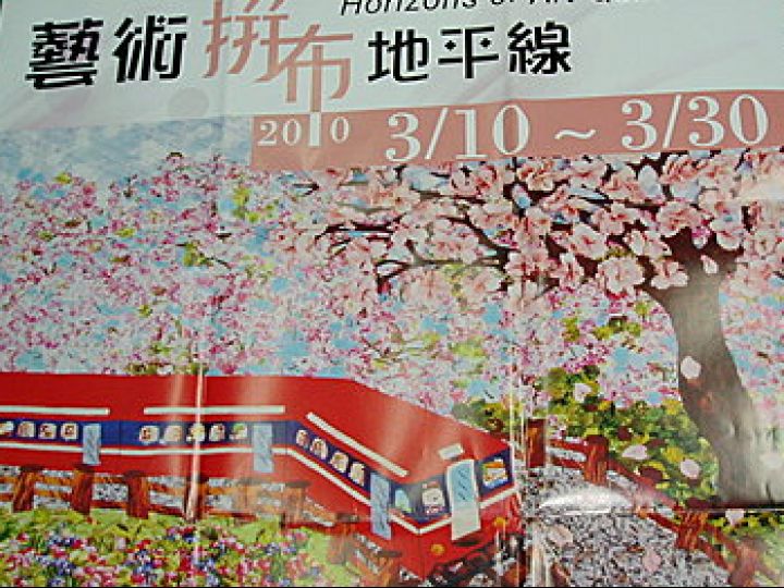 ２０１０藝術拼布地平線展