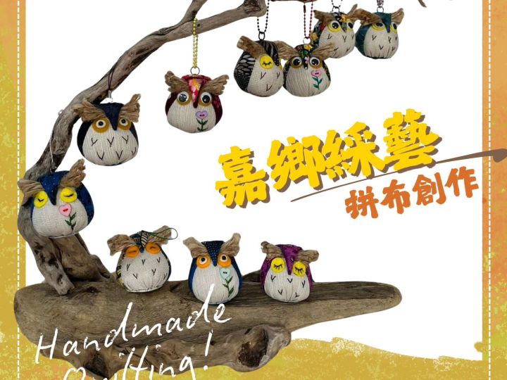 邑山社大春季班成果展及課程體驗